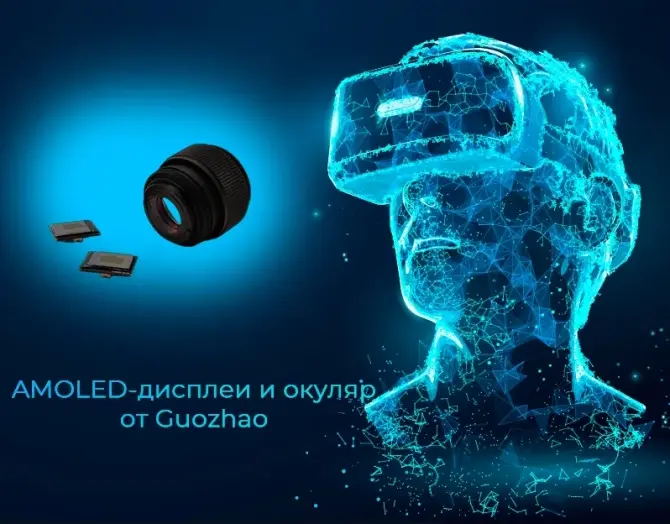 AMOLED-дисплеи и окуляр  серии OLP060SVC01 от Guozhao для широкого спектра применений