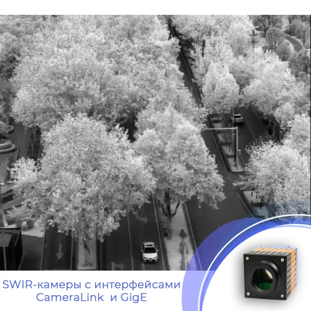 Новые мегапиксельные SWIR-камеры SU1280A-CL и SU1280A-NET-SN