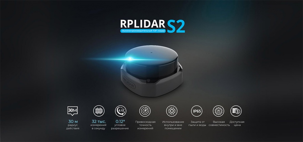 RPLIDAR S2_1
