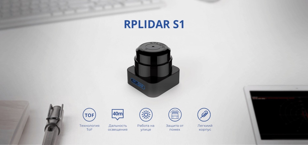 RPLIDAR_S1_news_1